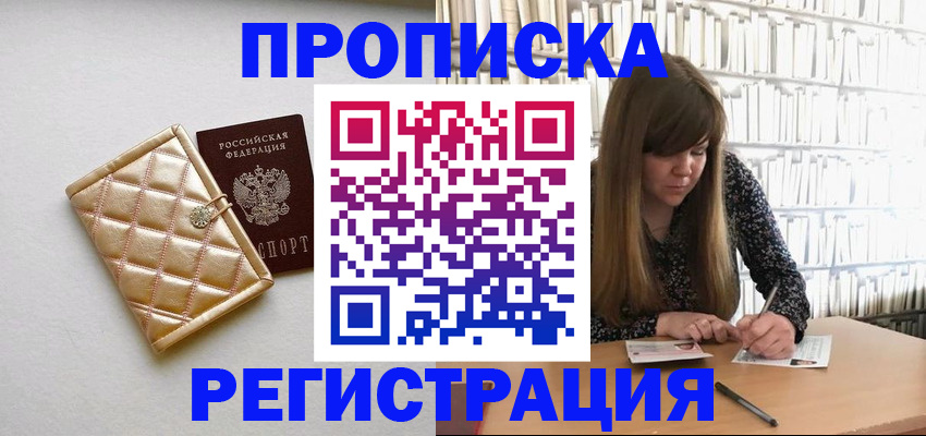 помощь в оформлении прописки по РВП в Геленджике