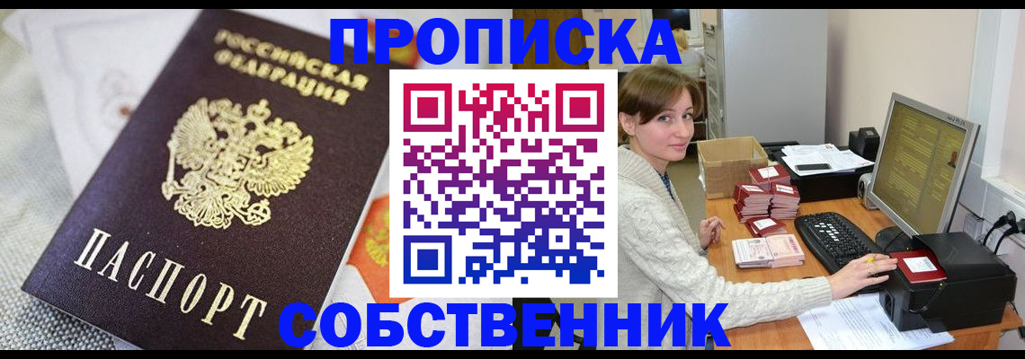 регистрация по месту пребывания для школы в Геленджике