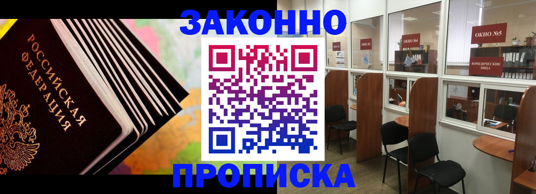 прописка для кредита в Геленджике